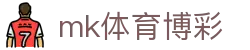 mk体育博彩-app安卓体育博彩 -【k8集团K8，诚信26年】